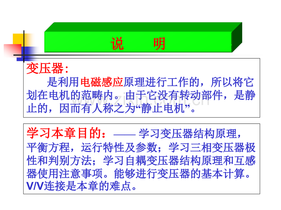 船舶电气设备及系统课件变压器.pptx_第1页