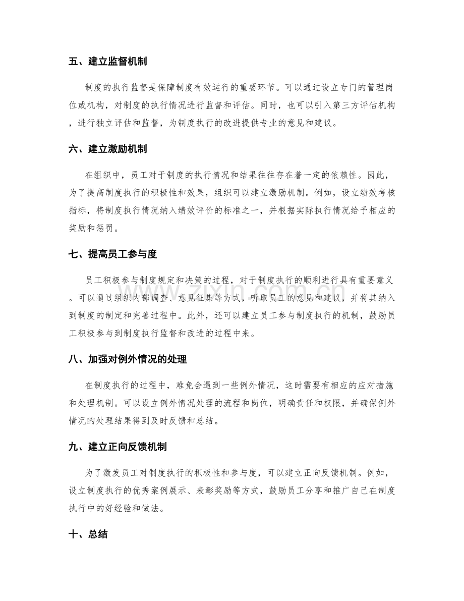 管理制度中的组织沟通与制度执行监督机制优化.docx_第2页