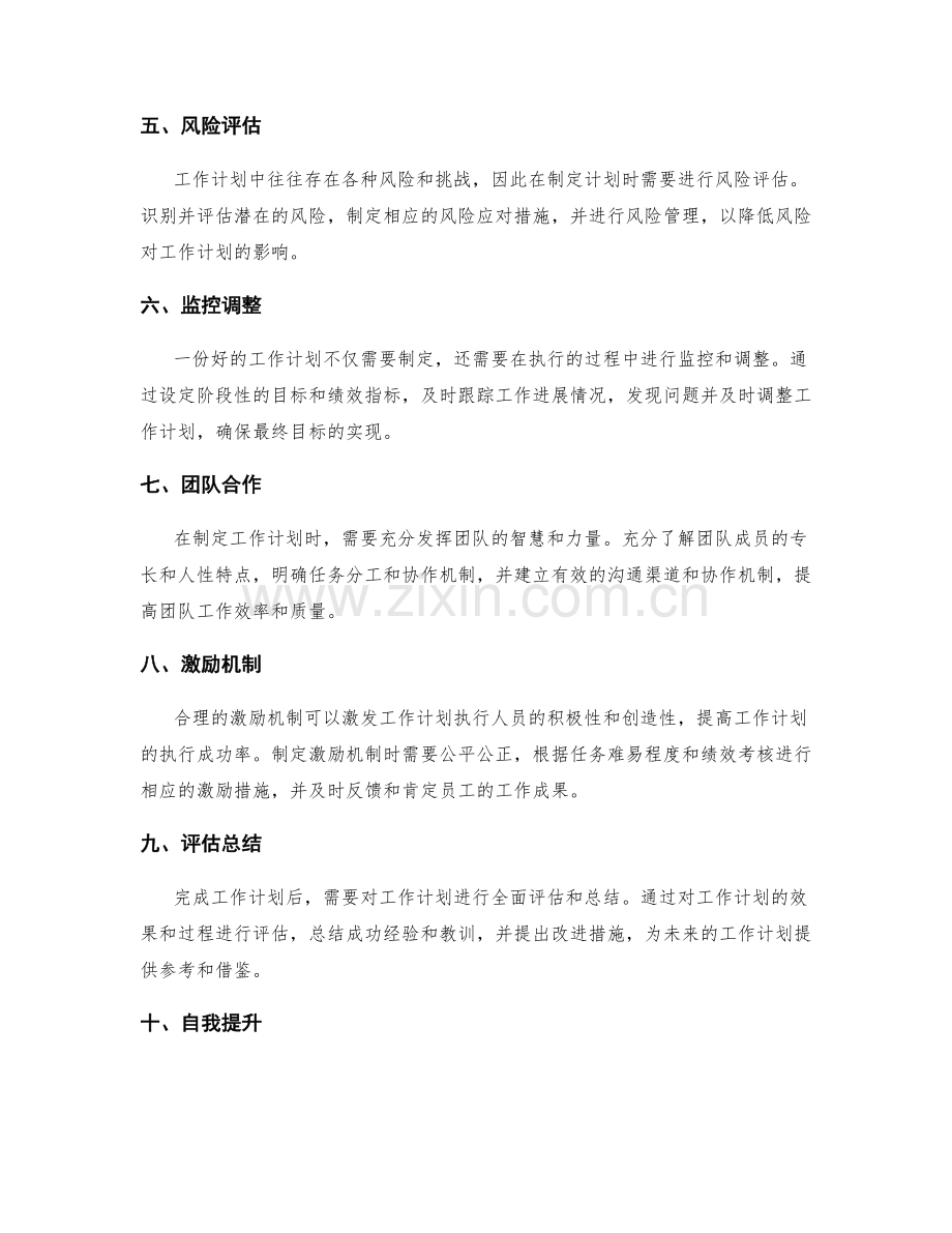 规划工作计划的思维方式.docx_第2页