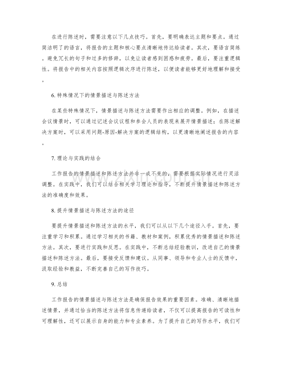 工作报告的情景描述与陈述方法.docx_第2页