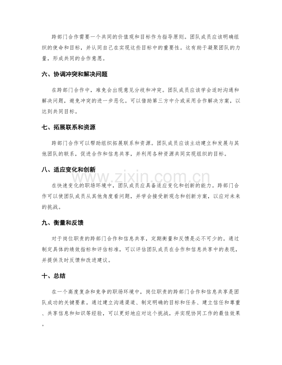 岗位职责的跨部门合作与信息共享经验.docx_第2页