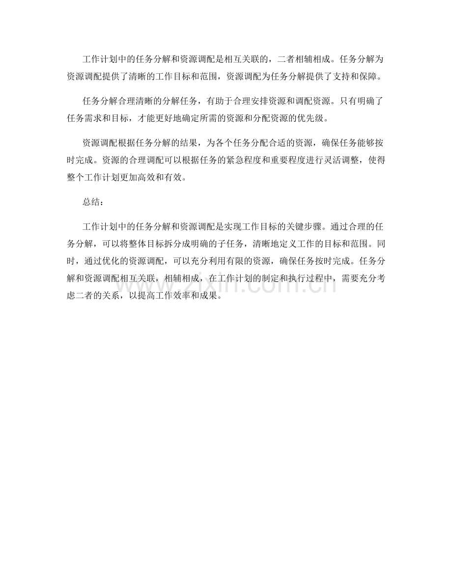 工作计划中的任务分解与资源调配优化技巧.docx_第3页