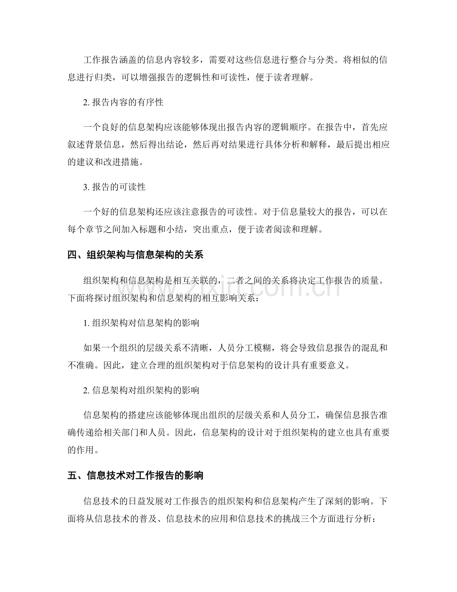 工作报告的组织架构与信息架构.docx_第2页