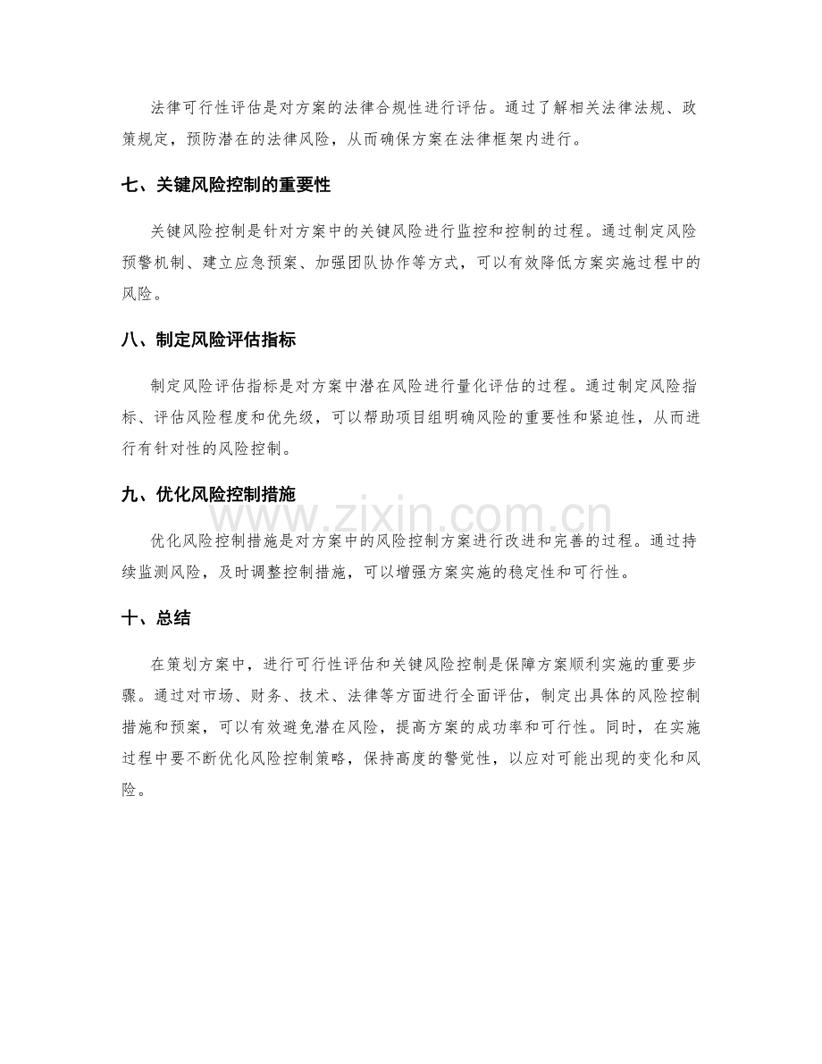 策划方案的可行性评估与关键风险控制.docx_第2页