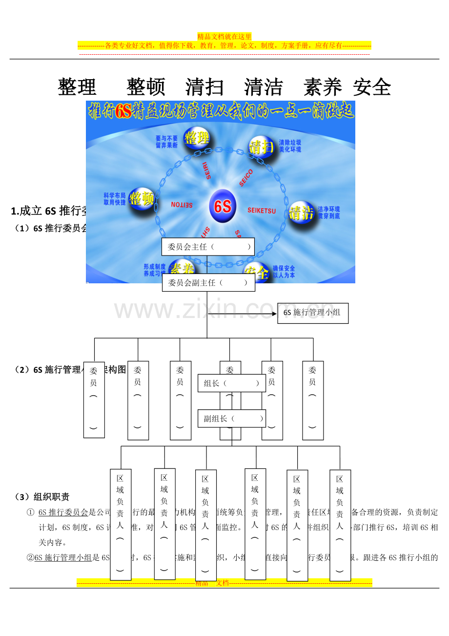 6S推行方案.doc_第2页