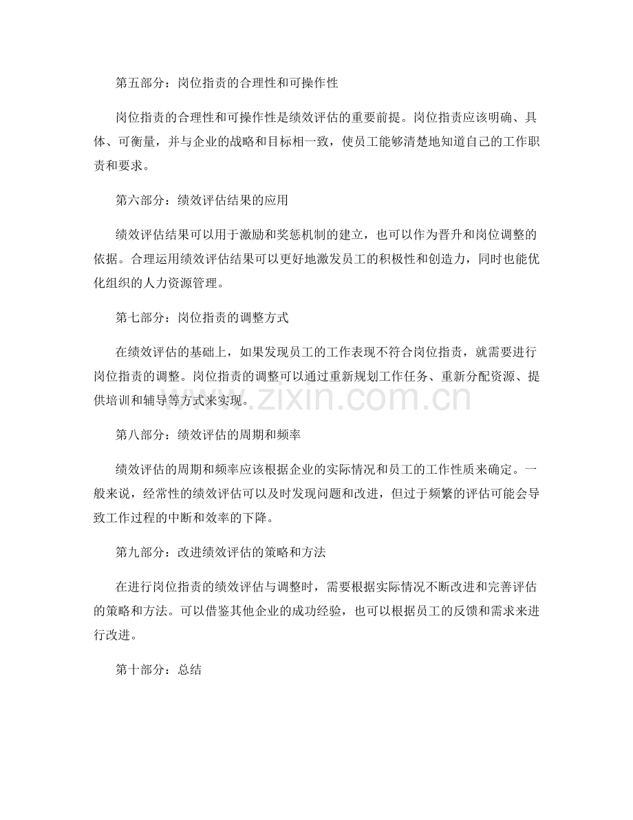 岗位职责的绩效评估与调整.docx_第2页