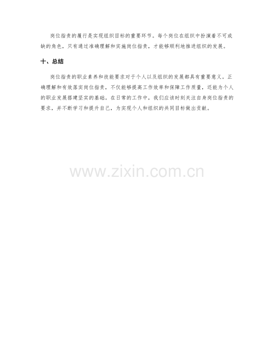 岗位职责的职业素养与技能要求.docx_第3页