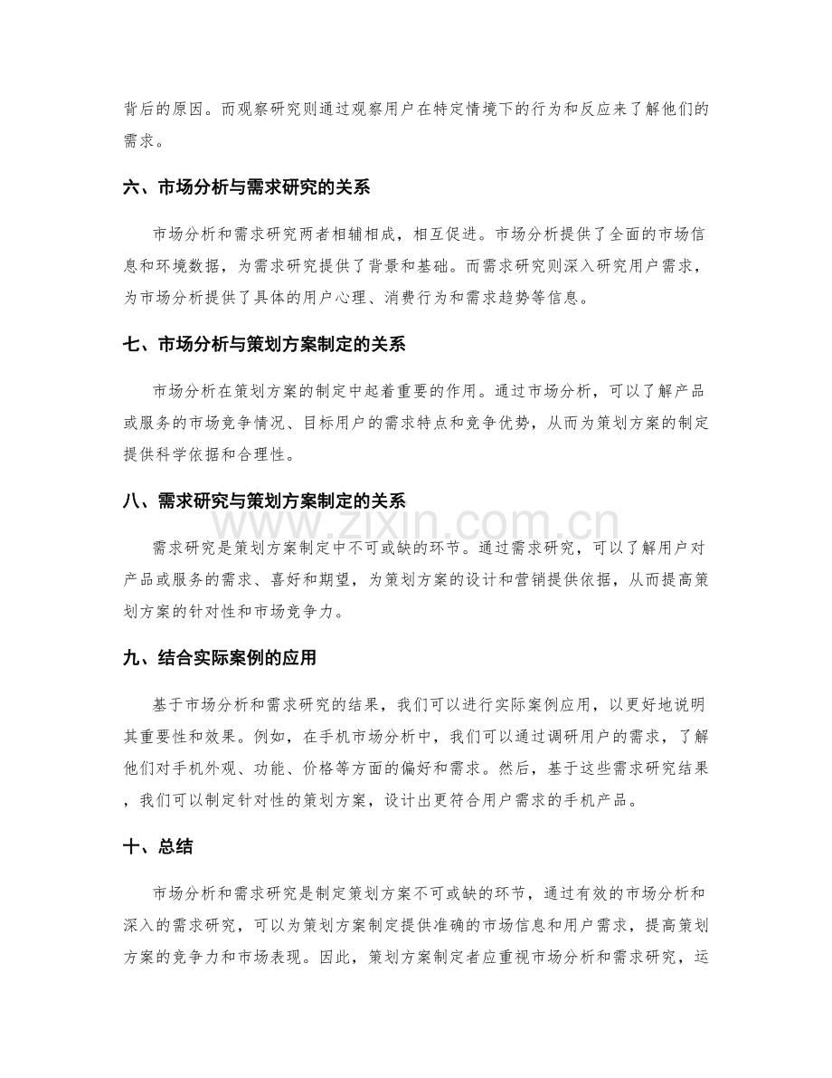 策划方案的市场分析与需求研究方法.docx_第2页