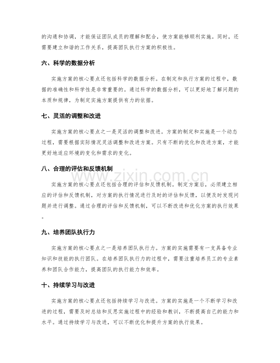 制定实施方案的核心要点.docx_第2页