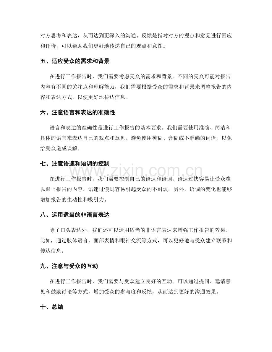 工作报告中的沟通技巧和口头表达能力.docx_第2页