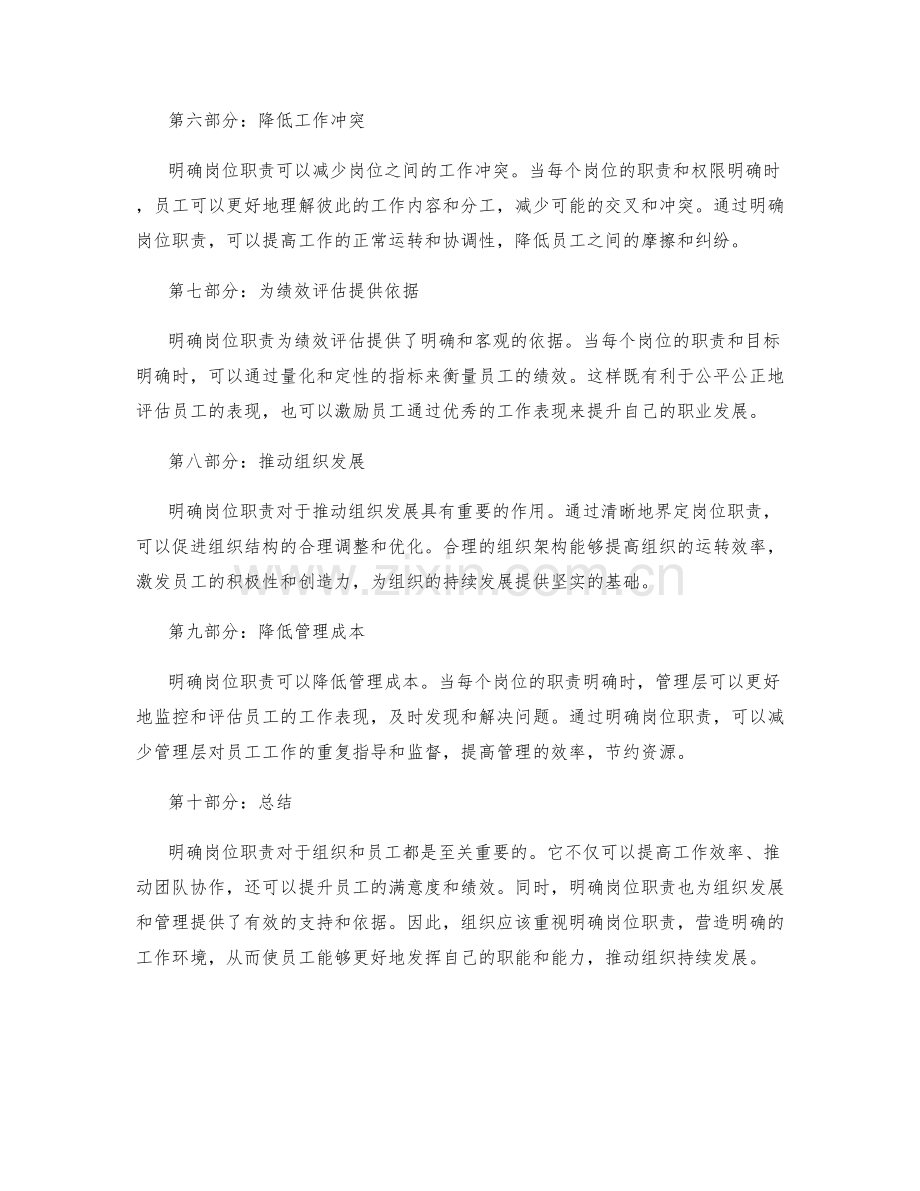 岗位职责明确的作用与效果.docx_第2页