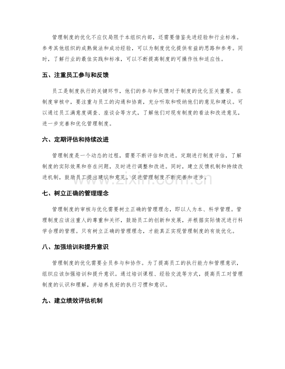 管理制度审核与优化的方法.docx_第2页