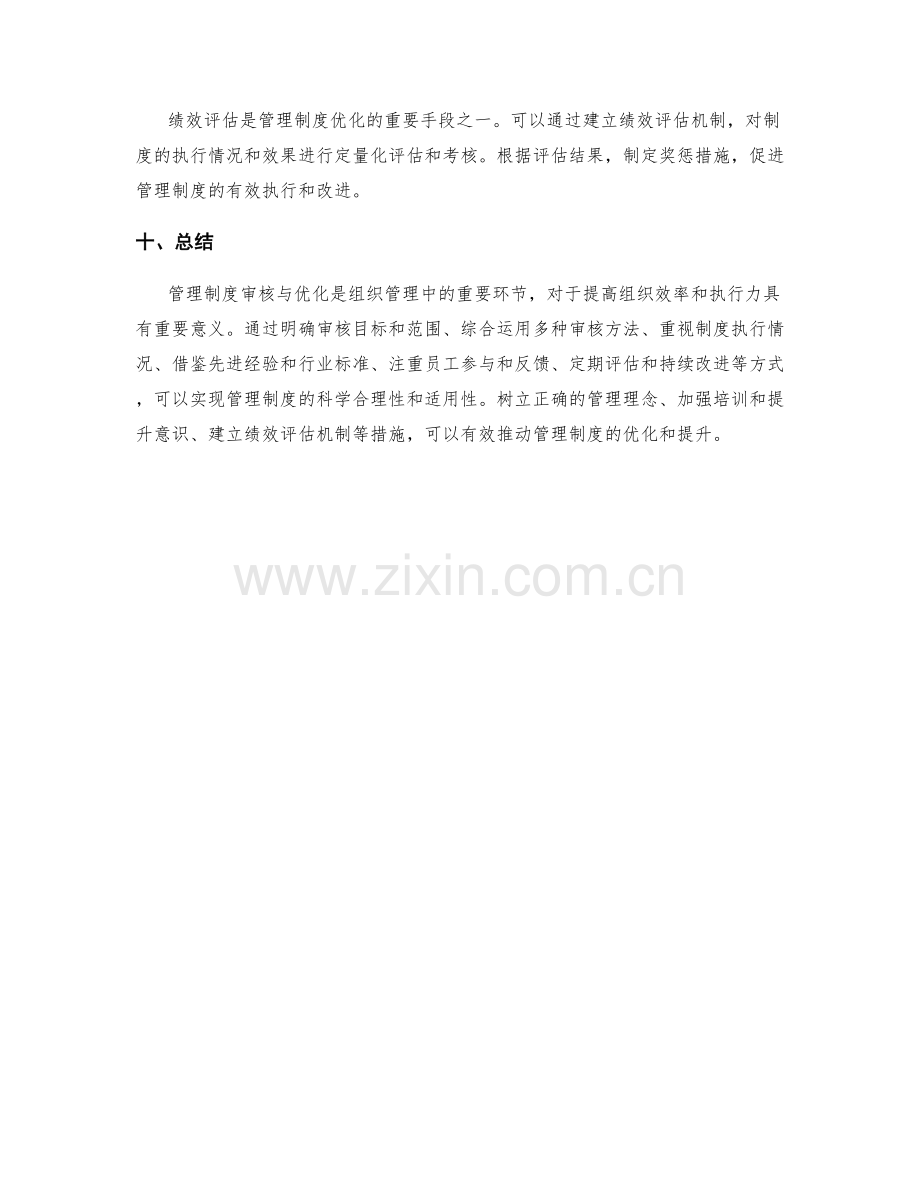 管理制度审核与优化的方法.docx_第3页