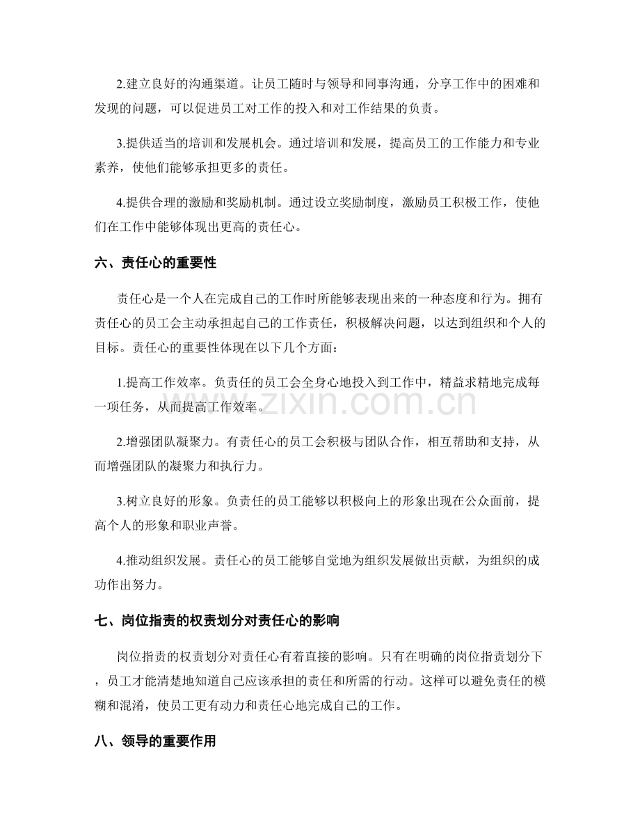 岗位职责的权责划分和责任心培养.docx_第2页