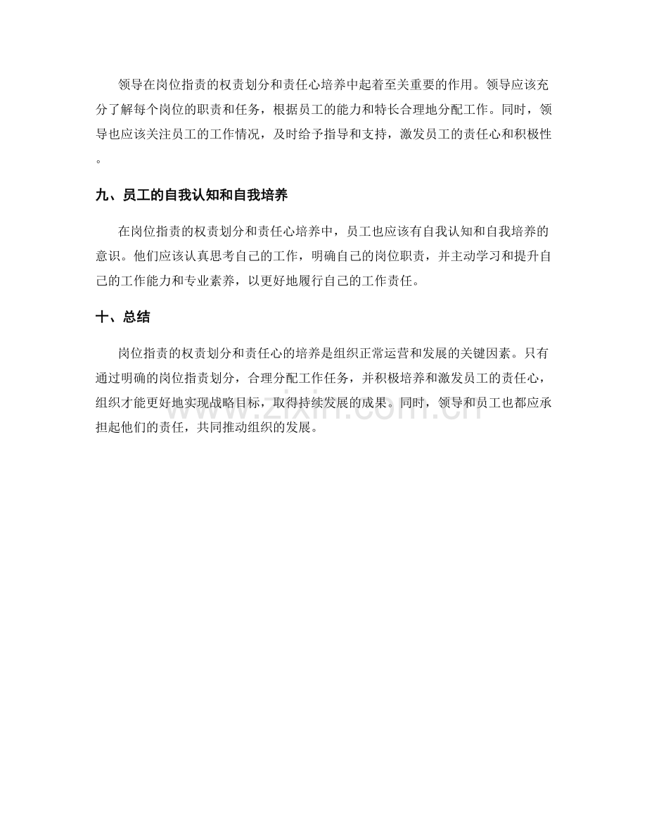 岗位职责的权责划分和责任心培养.docx_第3页