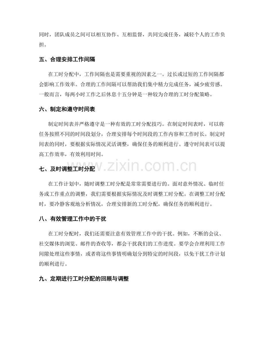 工作计划中的工时分配技巧.docx_第2页