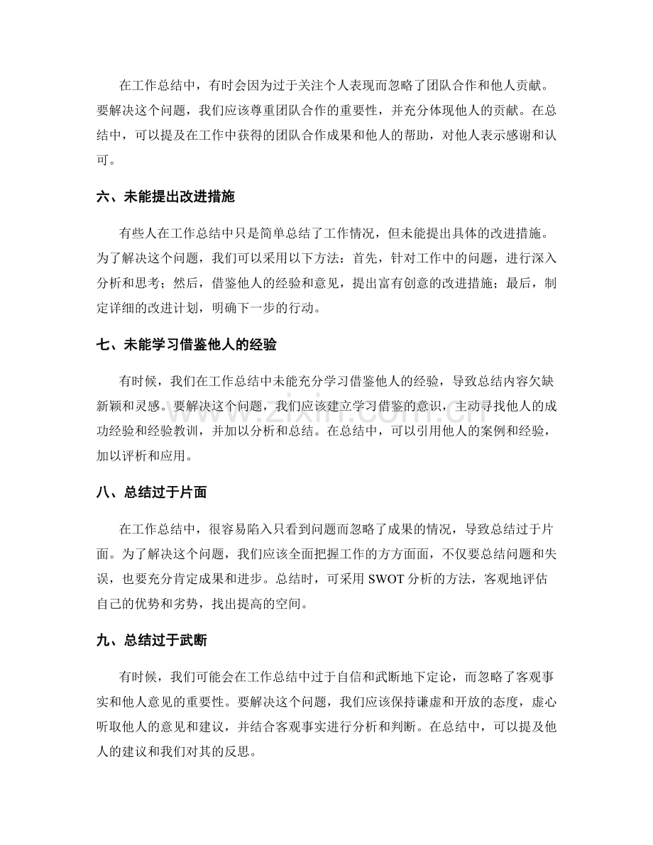 工作总结常见问题与解决方案的总结.docx_第2页