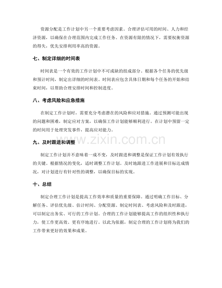 制定合理工作计划的实用指南.docx_第2页