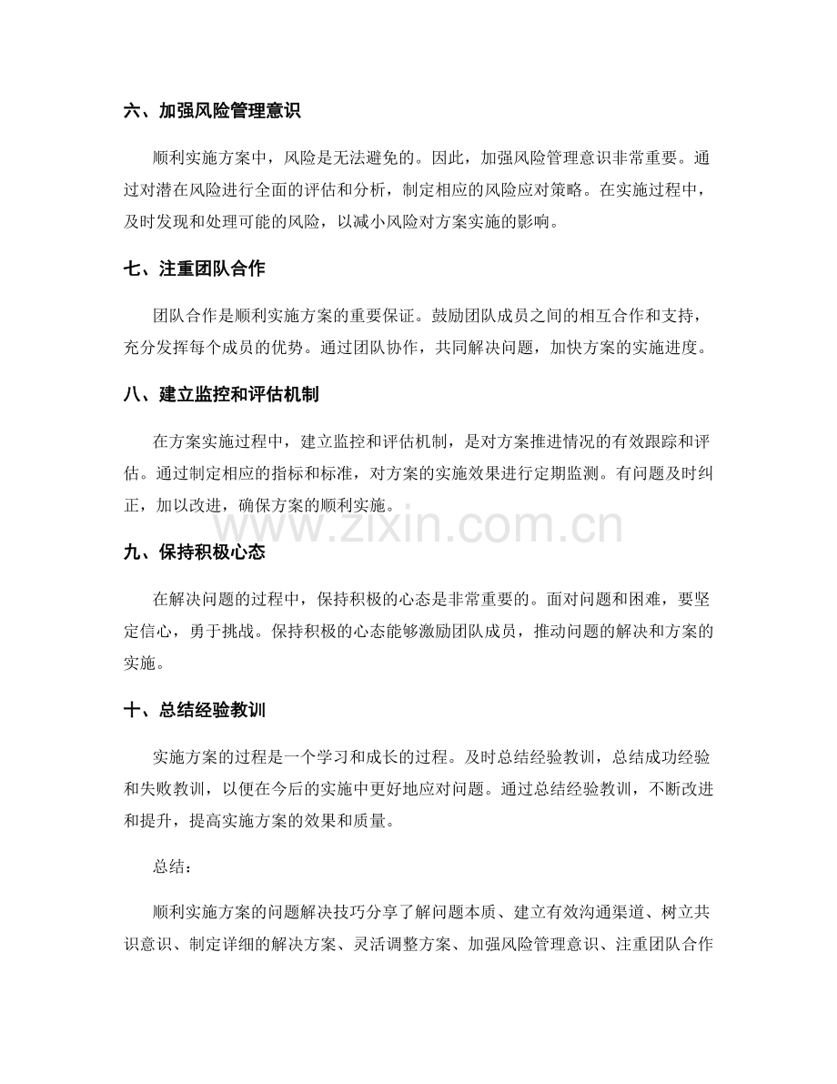 顺利实施方案的问题解决技巧分享.docx_第2页