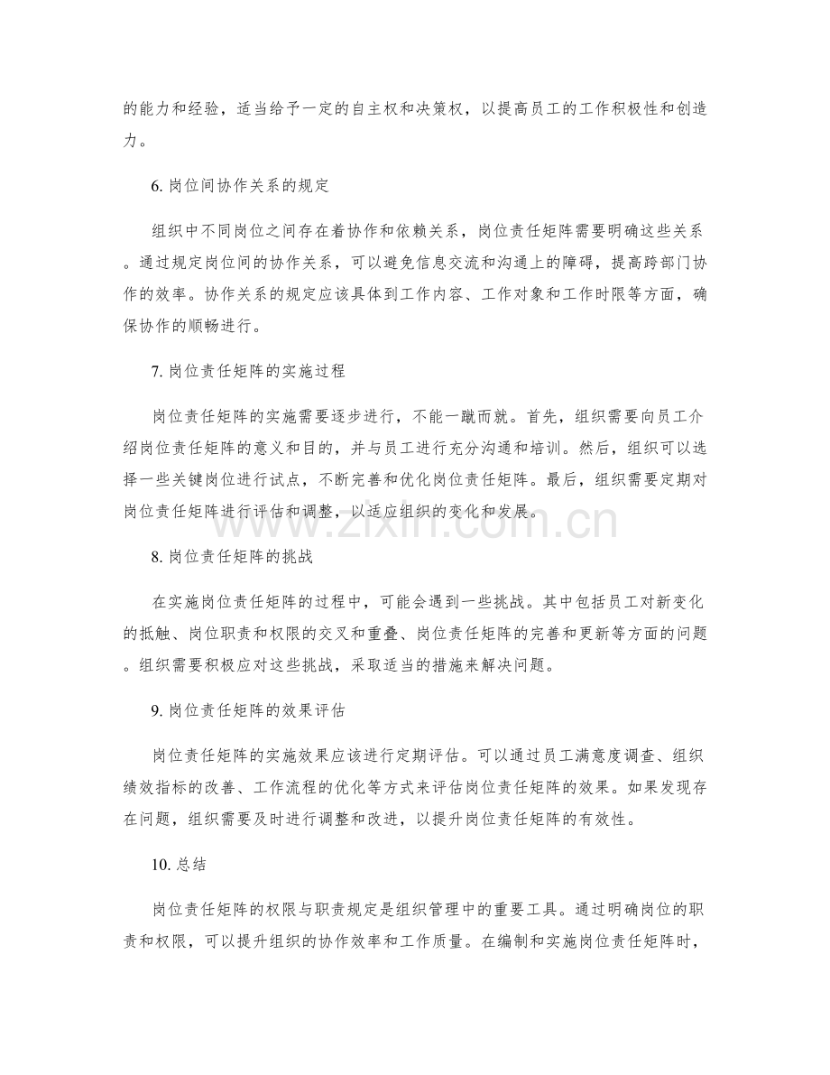 岗位责任矩阵的权限与职责规定.docx_第2页