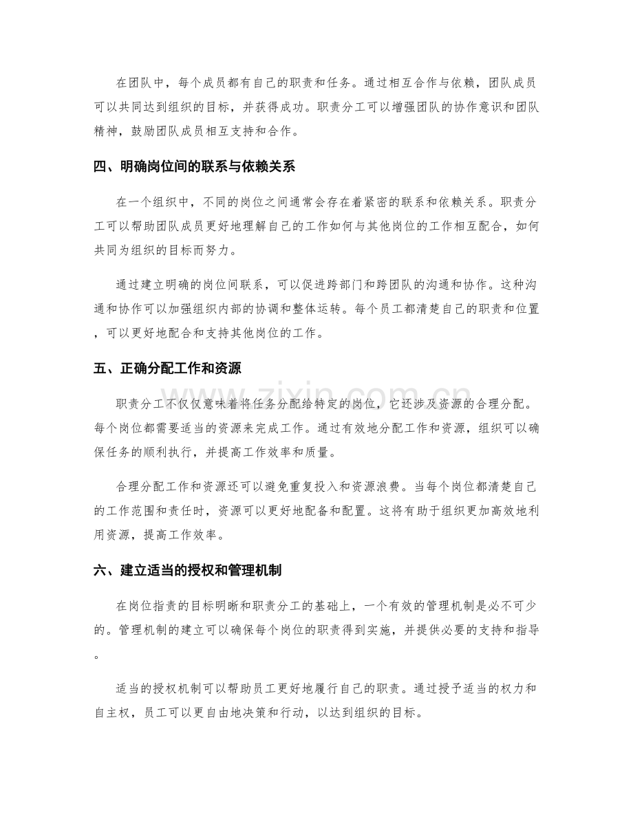 岗位职责的目标明晰和职责分工.docx_第2页