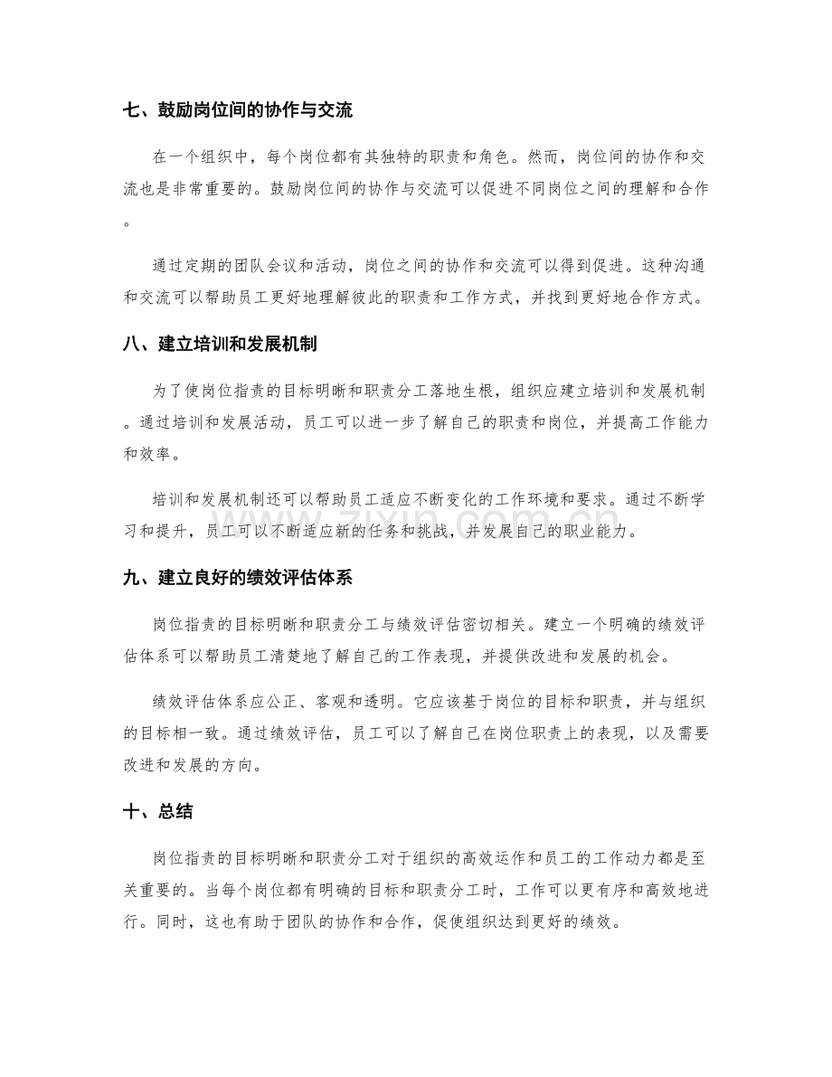 岗位职责的目标明晰和职责分工.docx_第3页