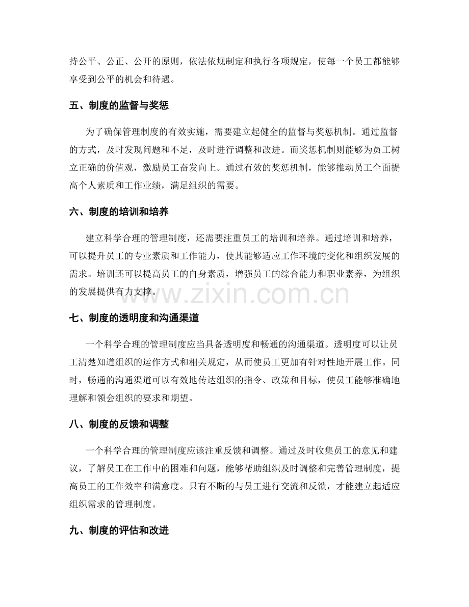 如何建立科学合理的管理制度.docx_第2页