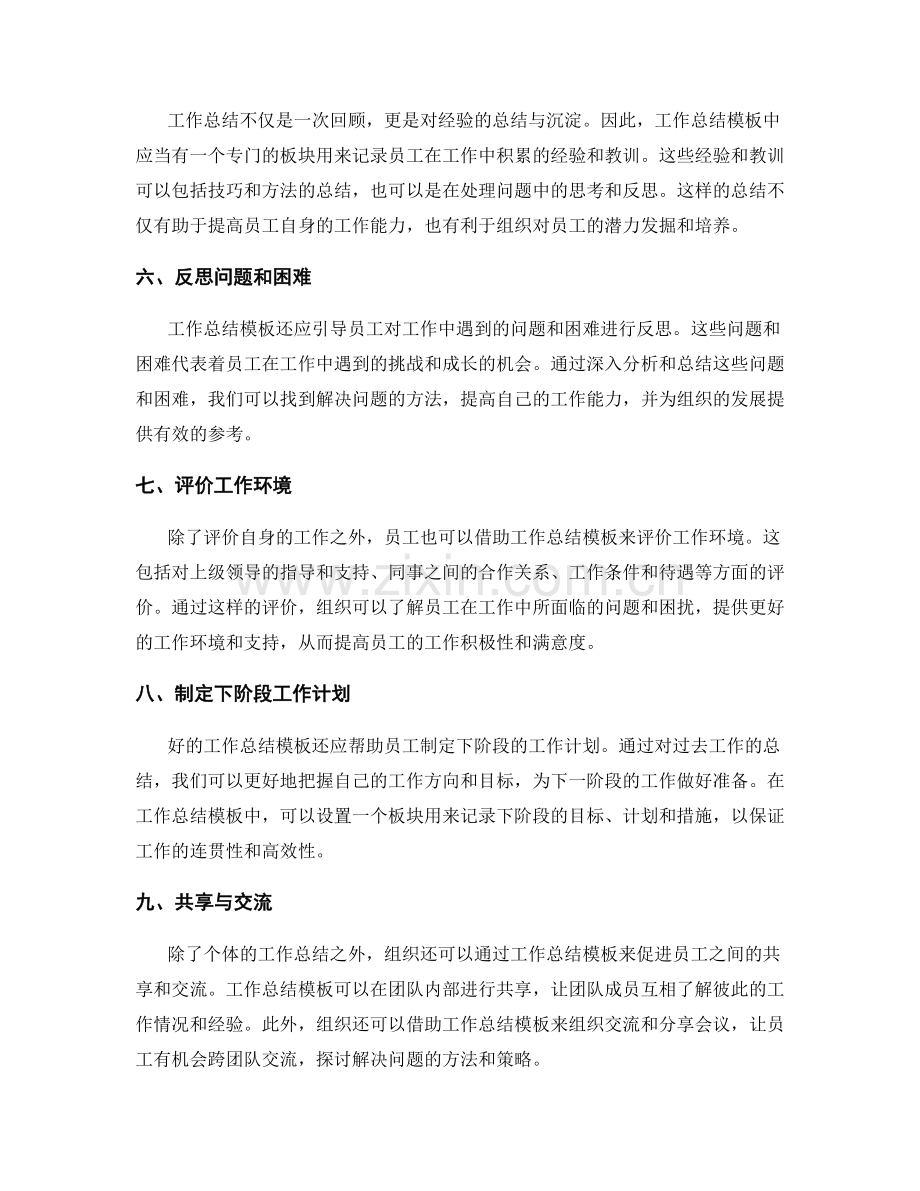 完善工作总结模板的建议.docx_第2页