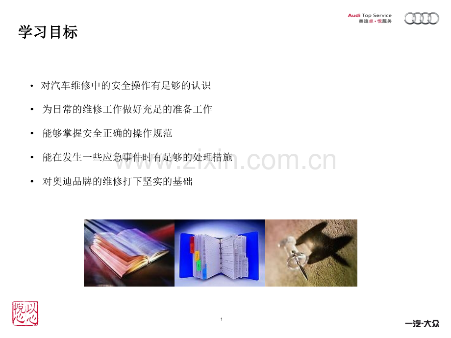 经销商技术培训师培训教材2安全操作.pptx_第1页