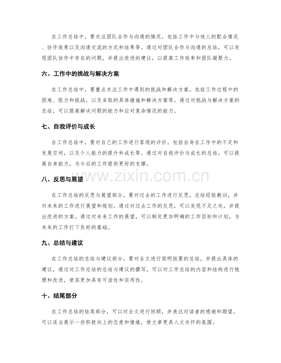 工作总结的基本结构与格式要求.docx_第2页