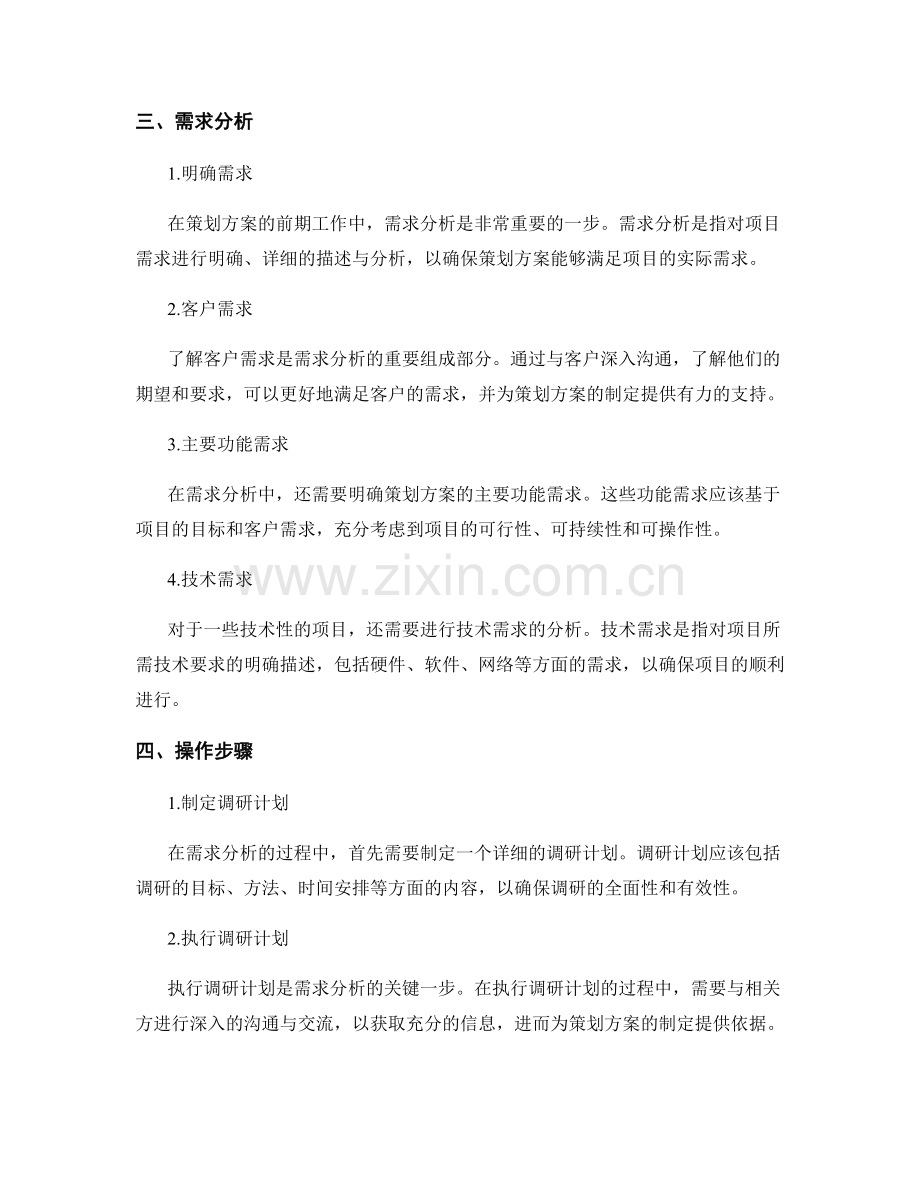 策划方案的前期工作与需求分析.docx_第2页