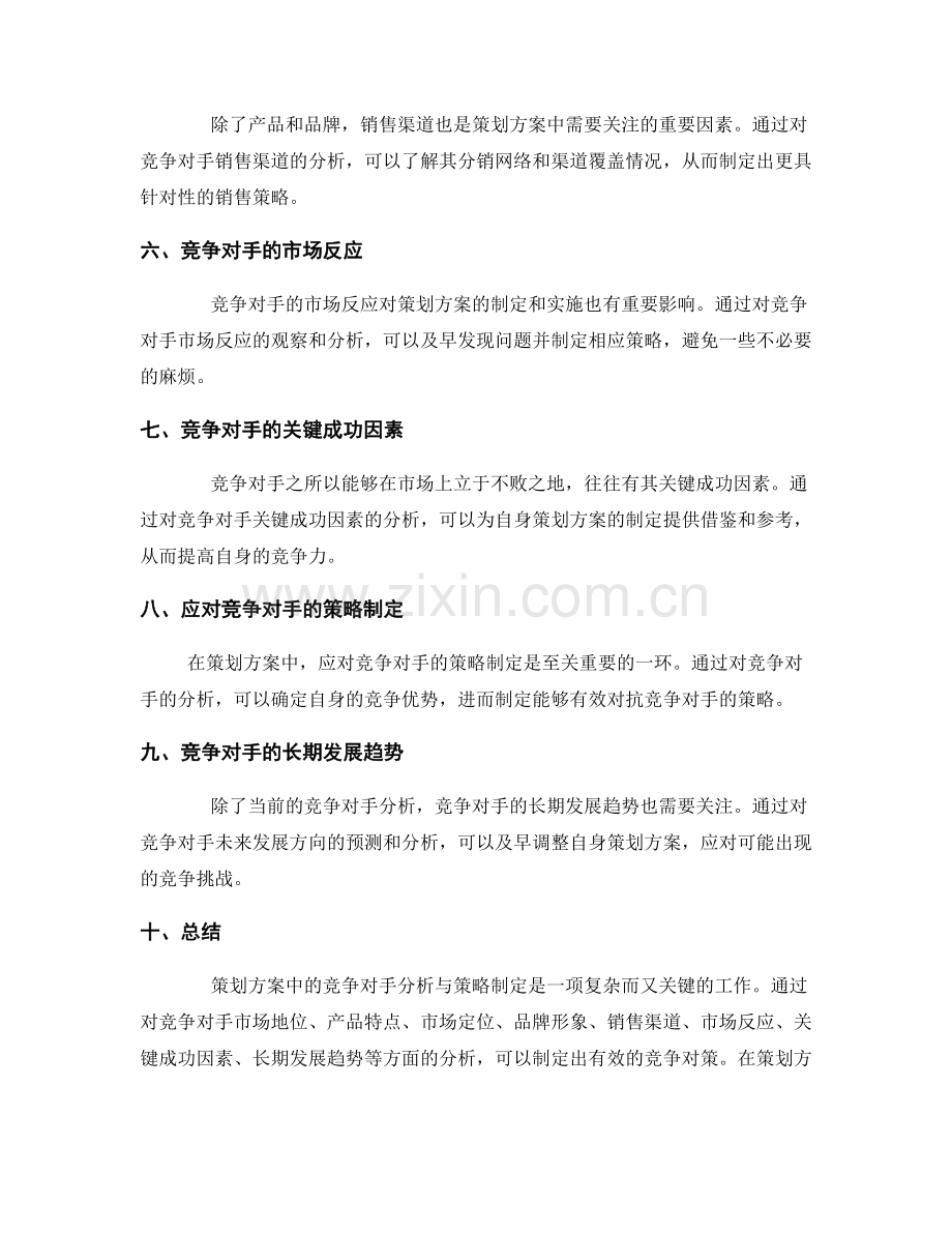 策划方案中的竞争对手分析与策略.docx_第2页