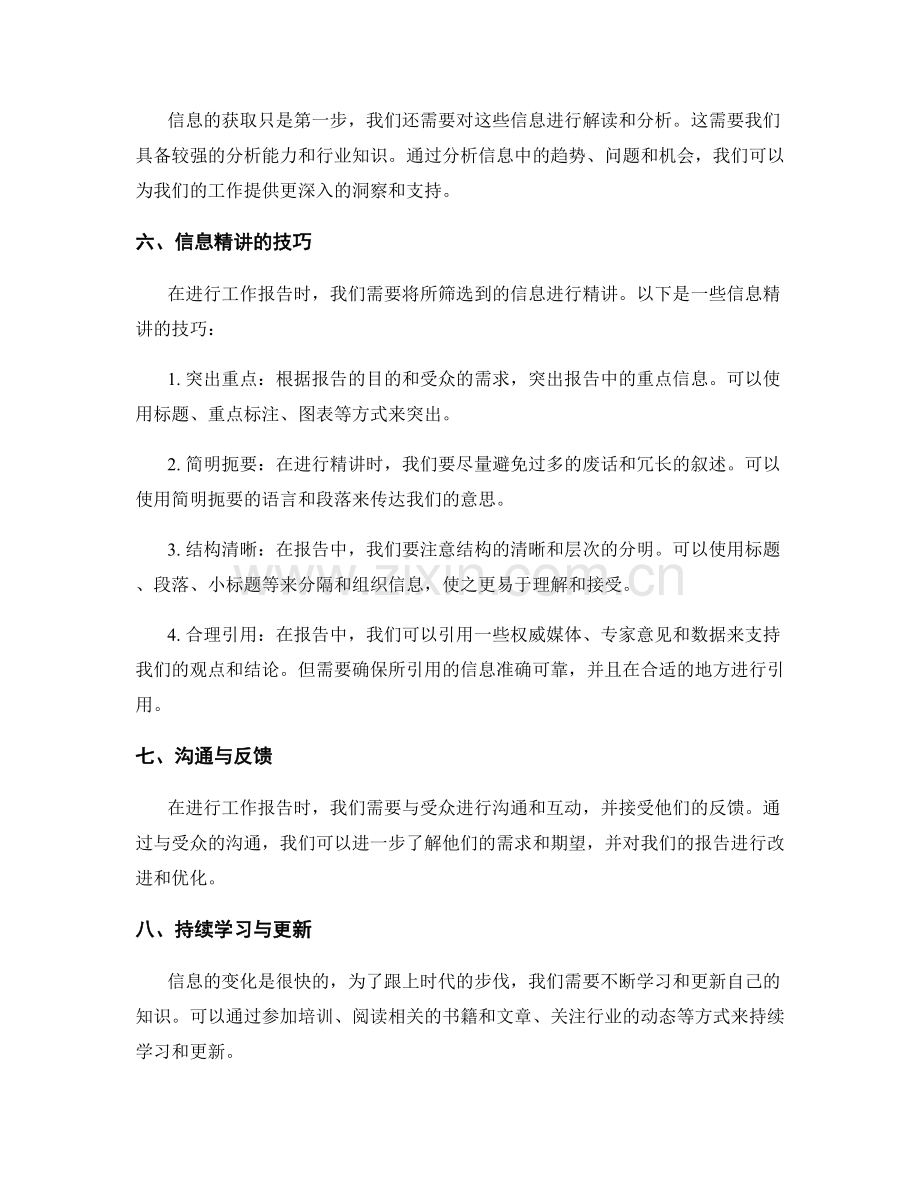 工作报告的信息筛选与精讲.docx_第2页