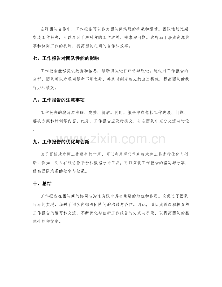 工作报告在团队间的协同与沟通实践.docx_第2页