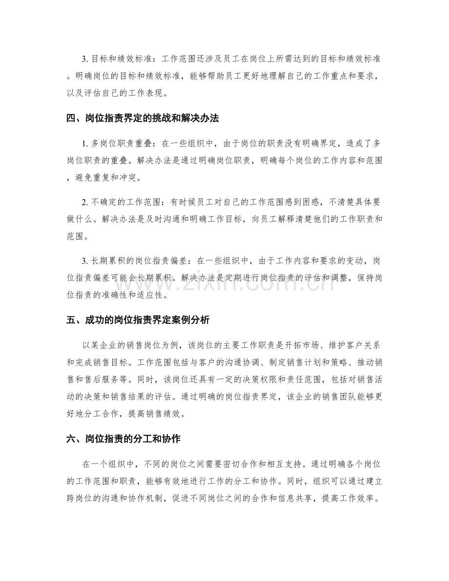 岗位职责的界定和工作范围.docx_第2页