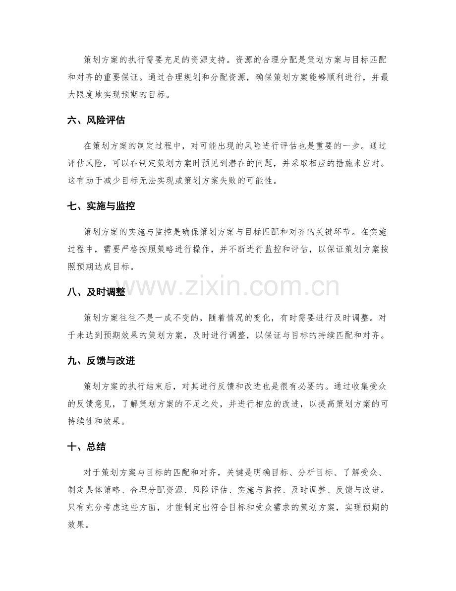 策划方案与目标的匹配和对齐.docx_第2页