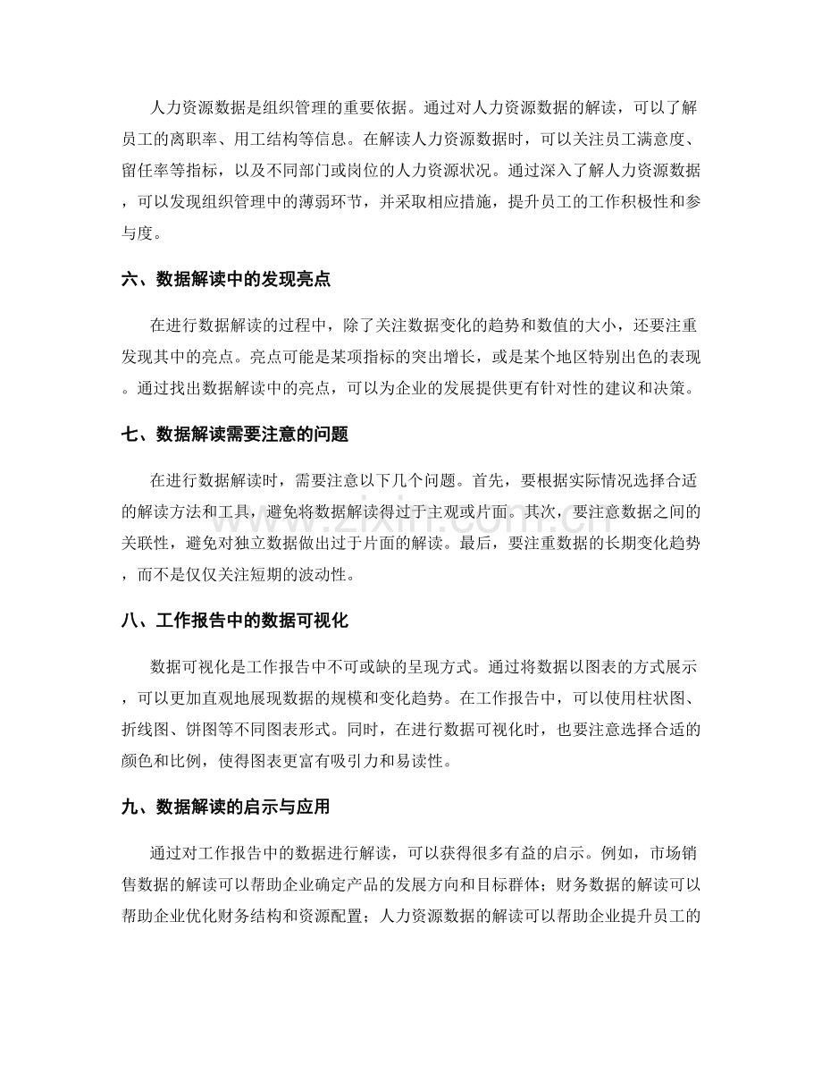 工作报告中的数据解读与发现亮点.docx_第2页