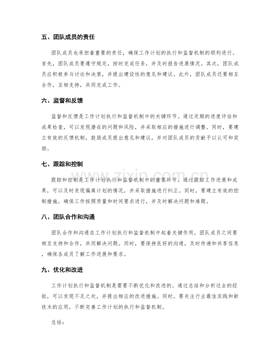 工作计划的执行和监督机制.docx_第2页