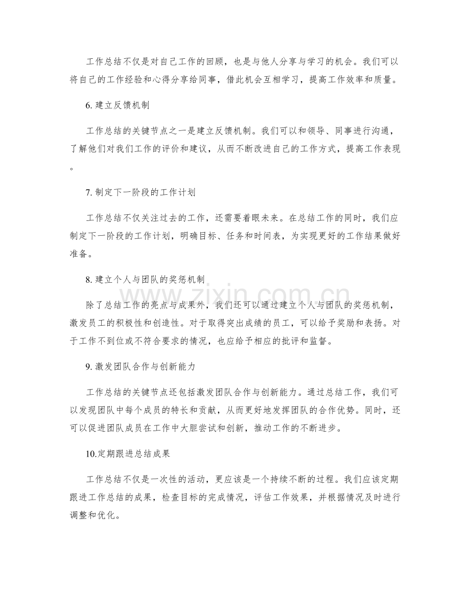 发挥工作总结的关键节点与亮点.docx_第2页