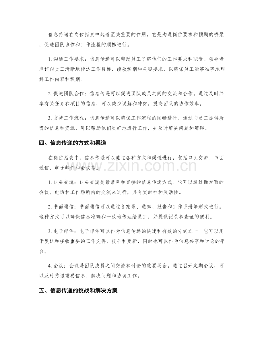 岗位职责的工作流程和信息传递.docx_第2页