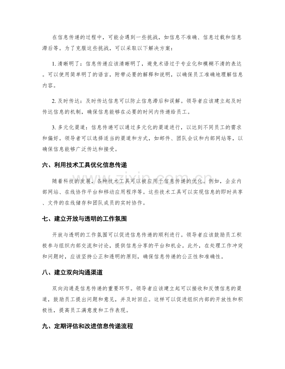 岗位职责的工作流程和信息传递.docx_第3页