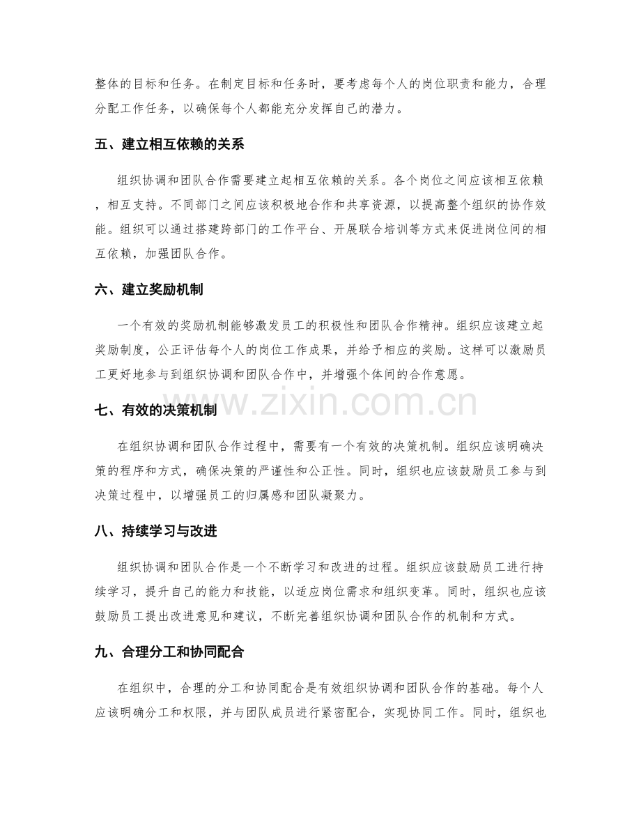 岗位职责的组织协调与团队合作.docx_第2页