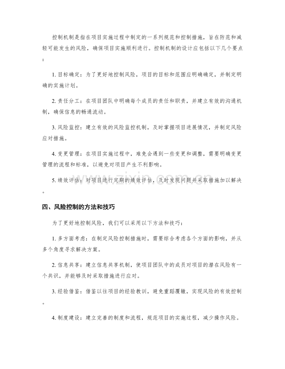 实施方案的风险评估和控制机制.docx_第2页