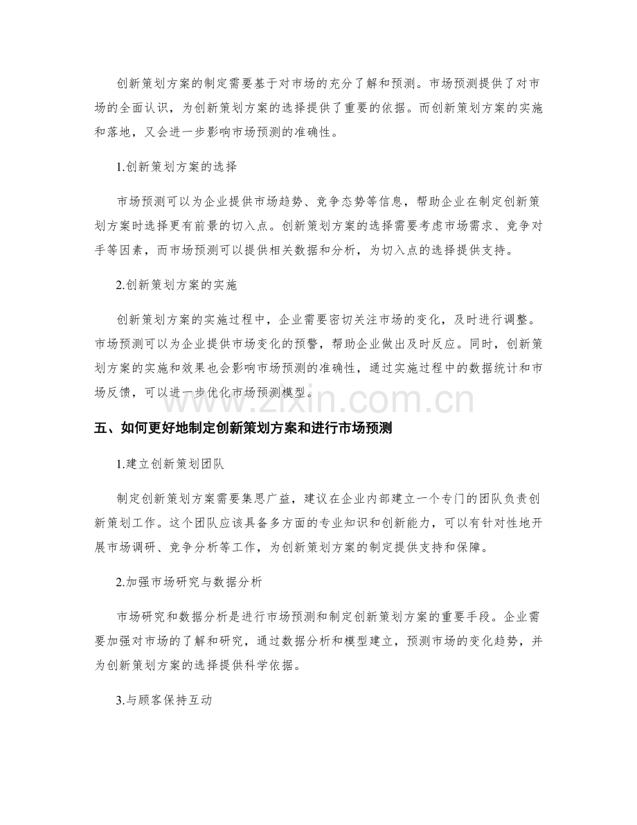 创新策划方案的切入点与市场预测.docx_第3页