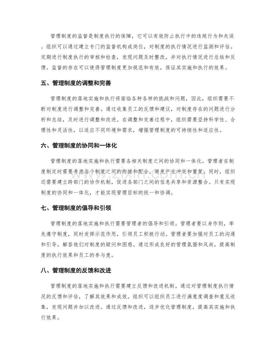 管理制度的落地实施与执行效果.docx_第2页