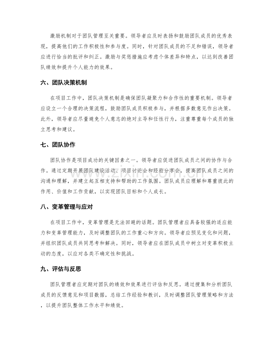 项目工作总结中的团队管理.docx_第2页