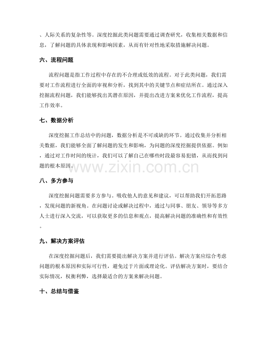 如何深度挖掘工作总结中的问题.docx_第2页