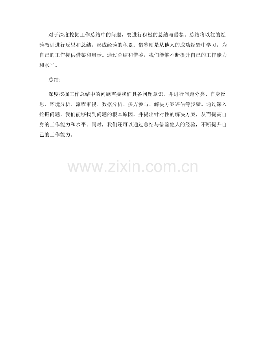 如何深度挖掘工作总结中的问题.docx_第3页