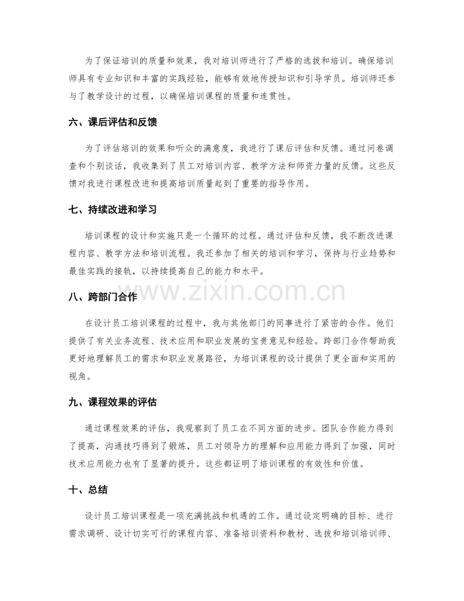 设计员工培训课程的工作总结.docx_第2页