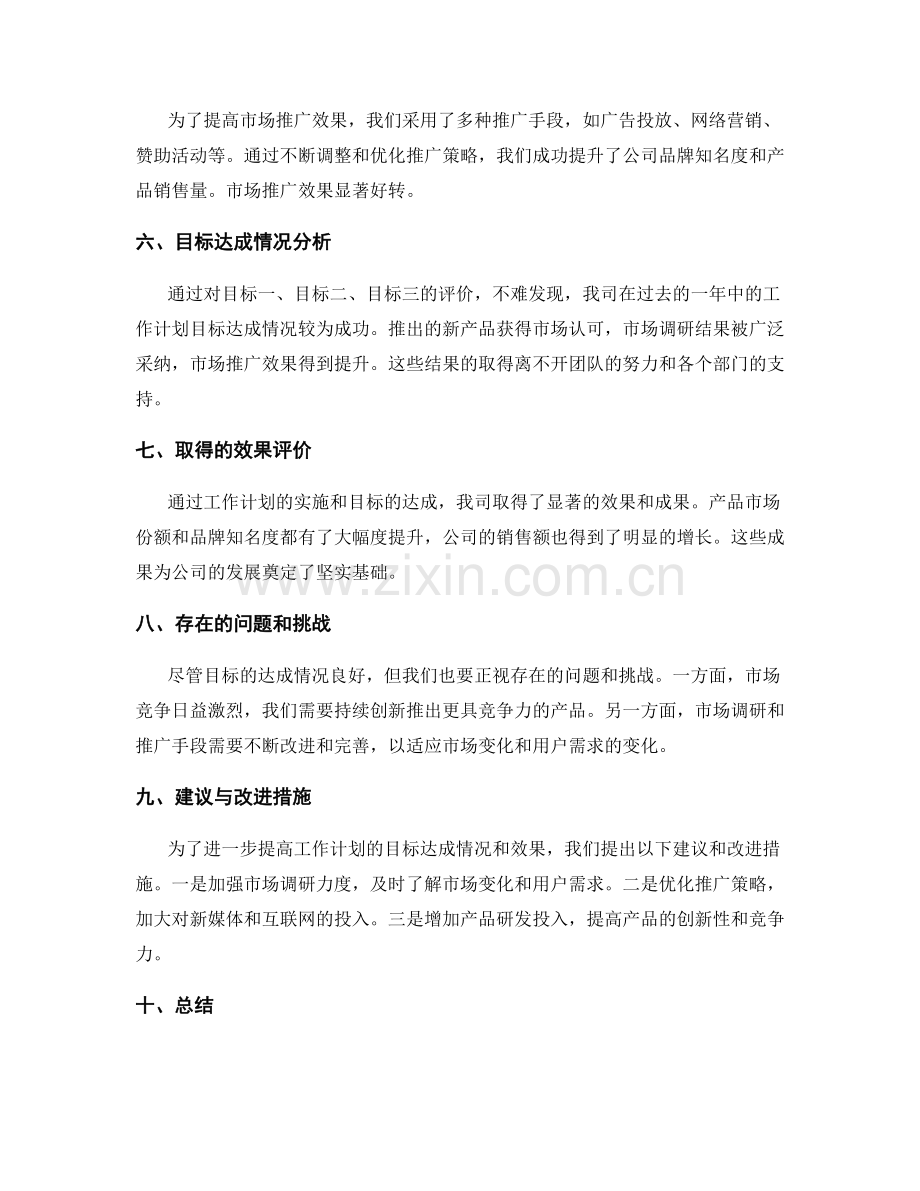 工作计划的目标达成情况与效果评价报告.docx_第2页